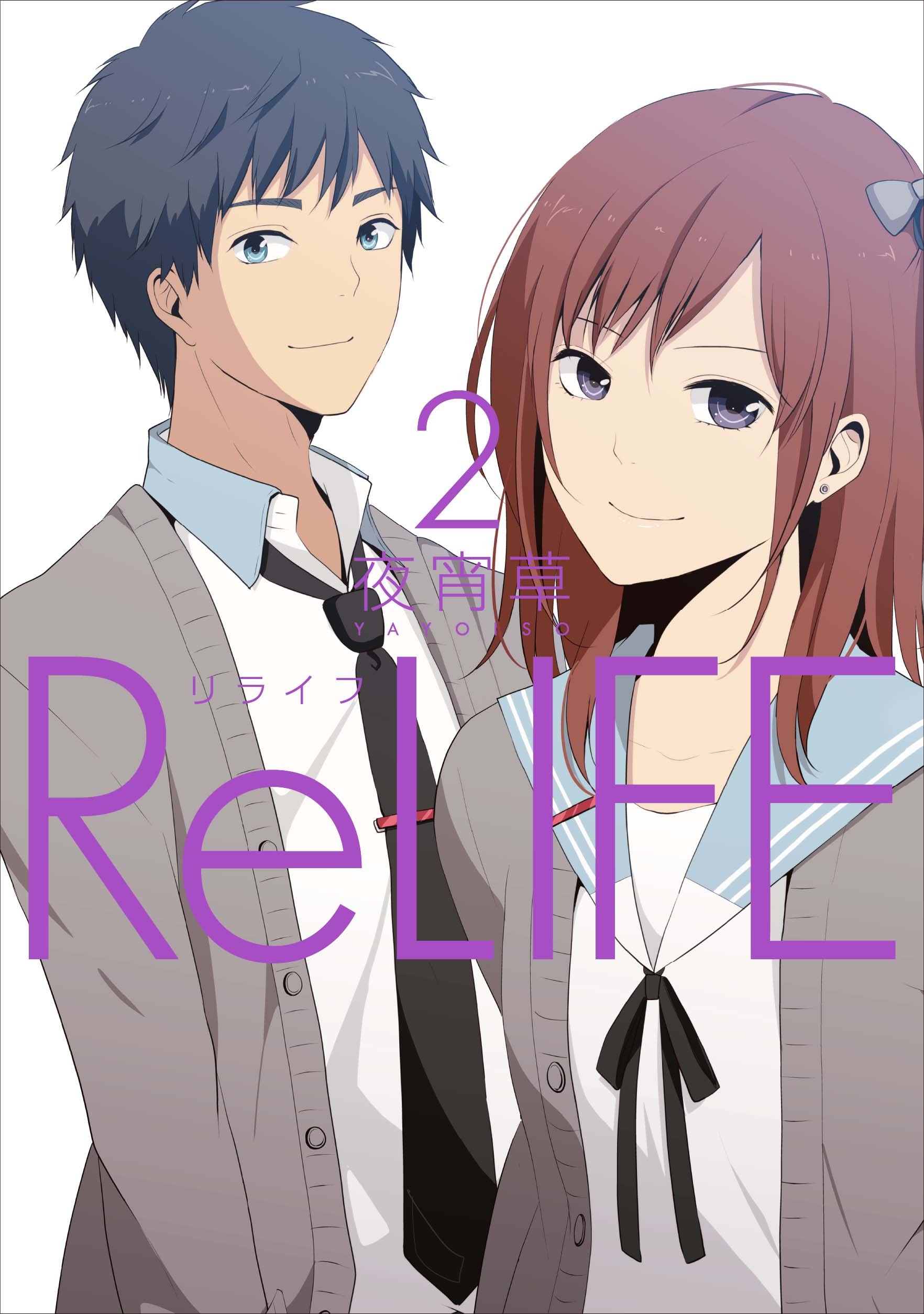 Манга Повторная жизнь | ReLIFE — Магазин Life in Japan