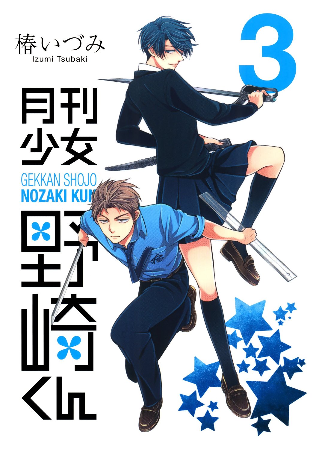 Манга Ежемесячное сёдзё Нозаки-куна | Gekkan Shoujo Nozaki-kun — Магазин  Life in Japan